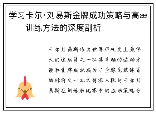 学习卡尔·刘易斯金牌成功策略与高效训练方法的深度剖析