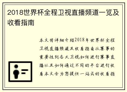 2018世界杯全程卫视直播频道一览及收看指南 2018世界杯全程卫视直播频道一览及收看指南